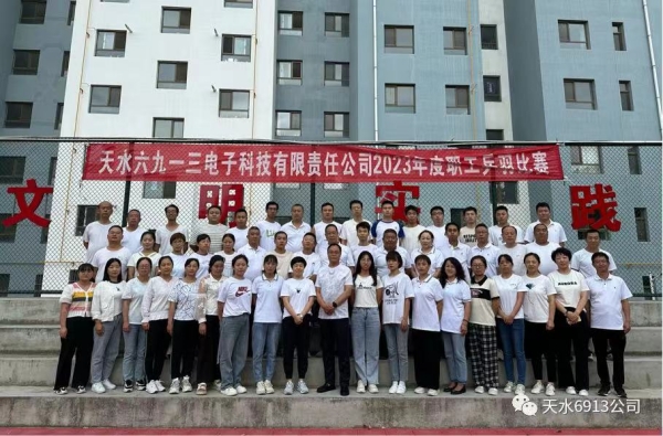 “羽”你一起，“乒”出精彩 ——6913